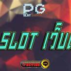 slot pg เว็บ ตรง